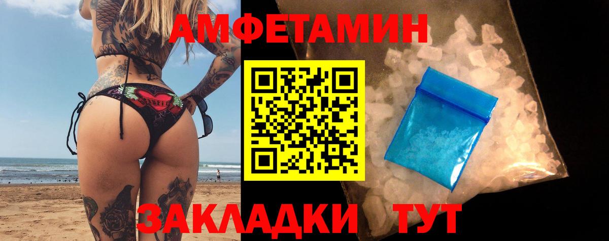 Amphetamine Розовый Вольск