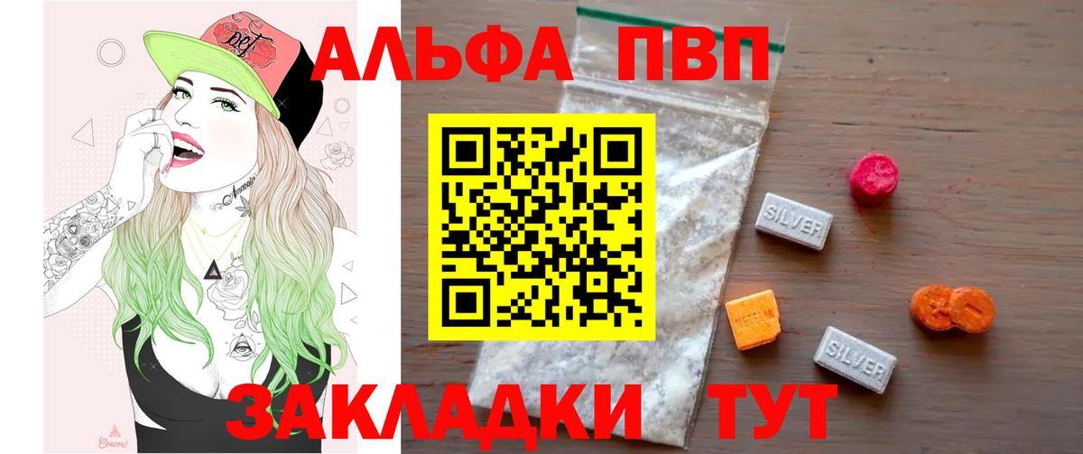 Альфа ПВП кристаллы  Alpha PVP СК  Вход с VPN  где найти наркотики  Вольск 