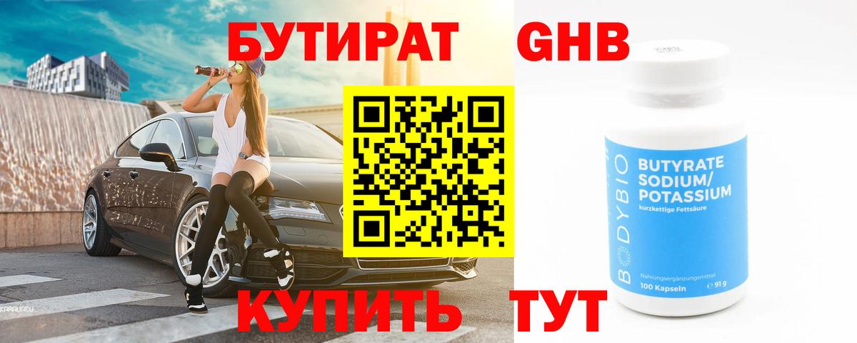 Вольск  БУТИРАТ BDO  Бутират  Вход с VPN 