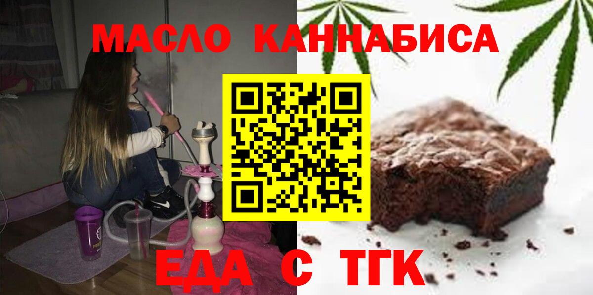 Печенье с ТГК конопля  Вход с VPN  Вольск 