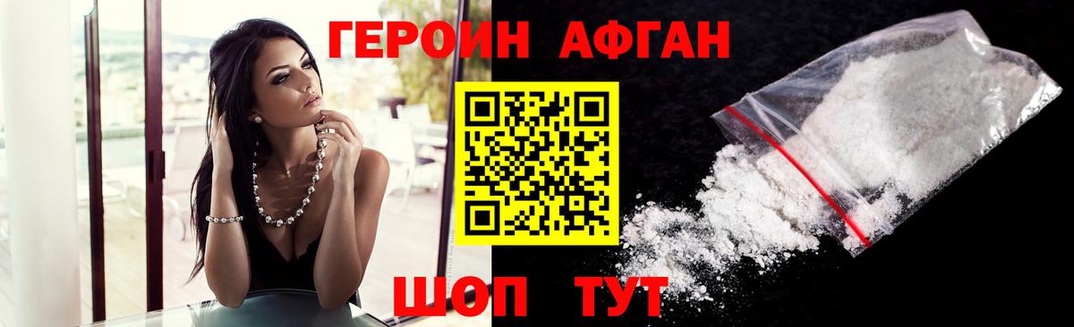 ГЕРОИН герыч  Вход с VPN  Вольск 