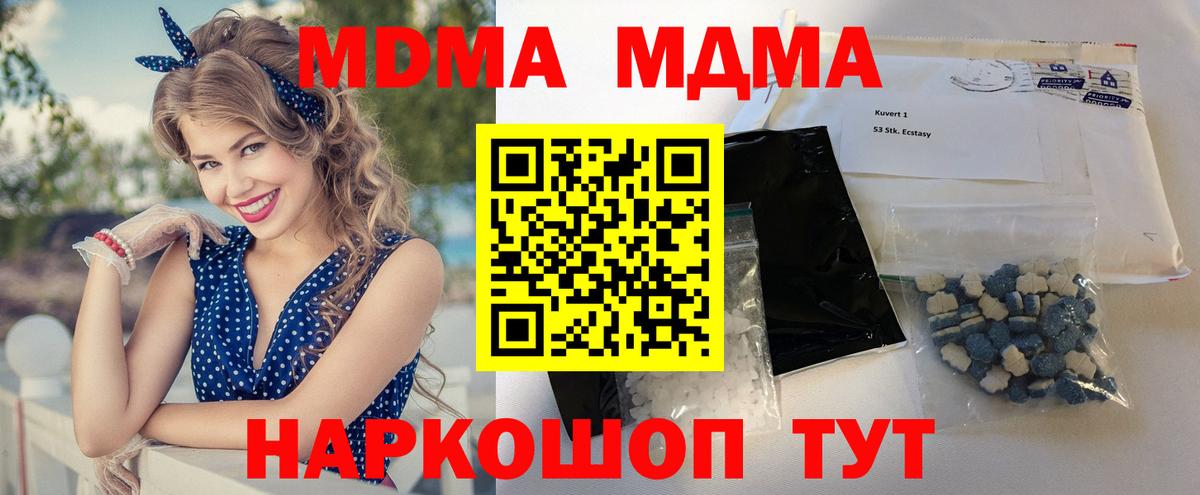 МДМА Molly  МДМА  Вольск  Вход с VPN  МДМА Molly 