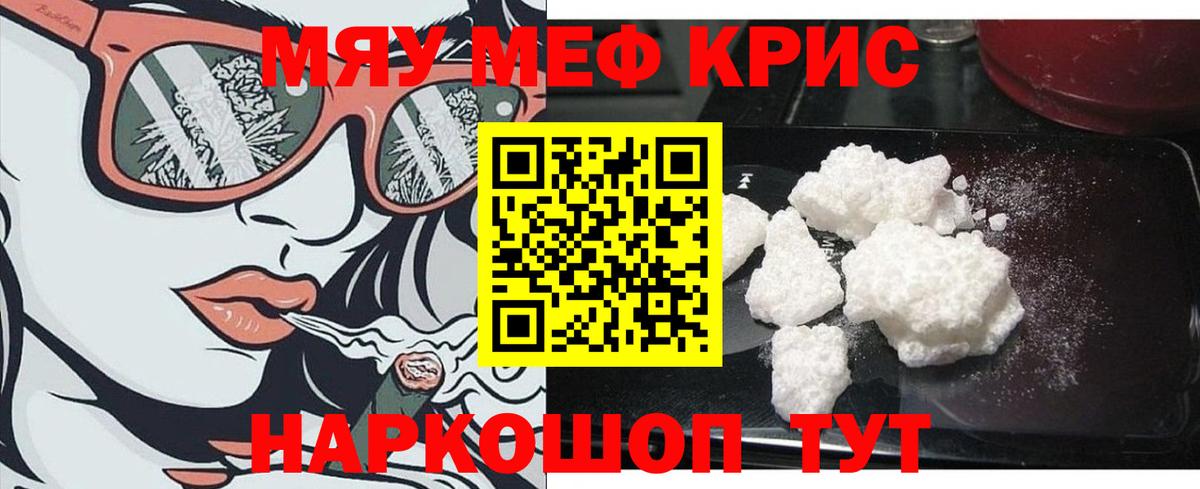 Меф мяу мяу кристаллы Вольск