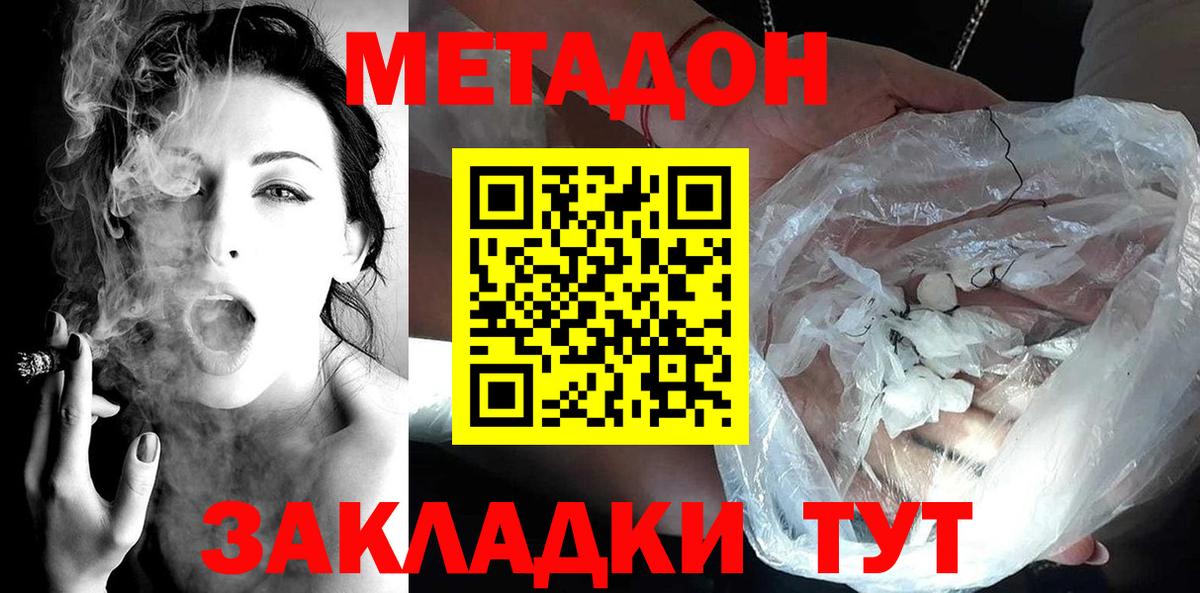 Вольск  МЕТАДОН кристалл  МЕТАДОН кристалл  Вход с VPN 