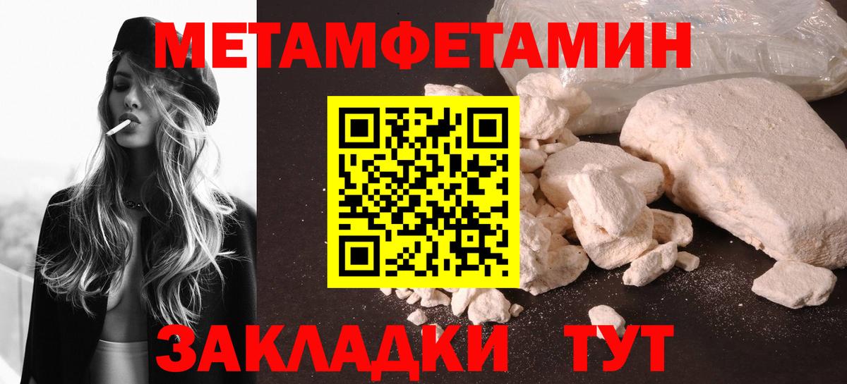 Первитин пудра  МЕТАМФЕТАМИН  Вольск  Вход с VPN 